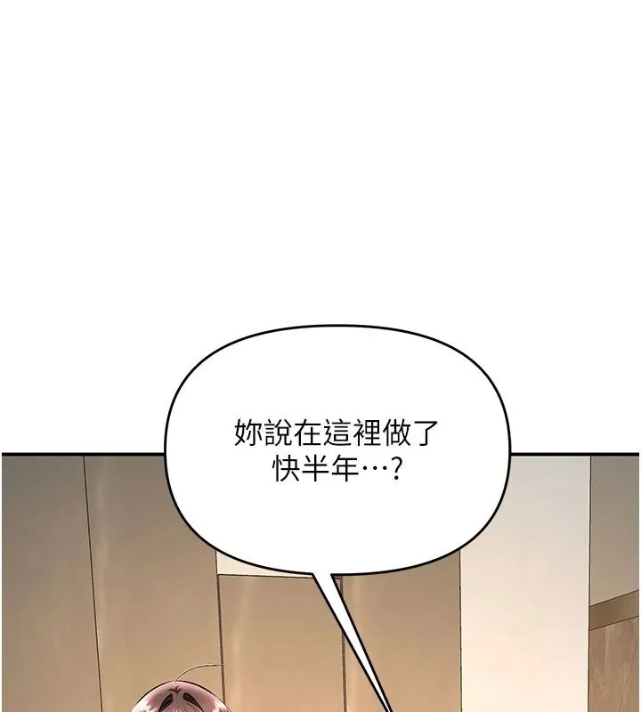 撩慾按摩師 第23話