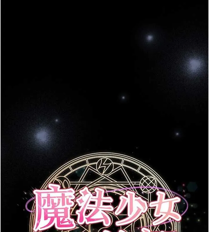 魔法少女露美娜 第6話