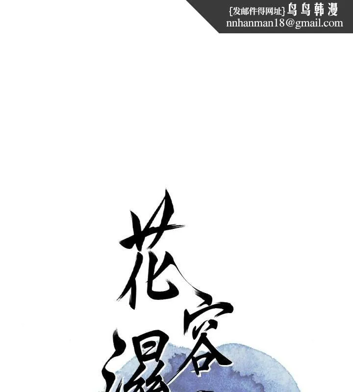 花容濕色:取花點 第40話