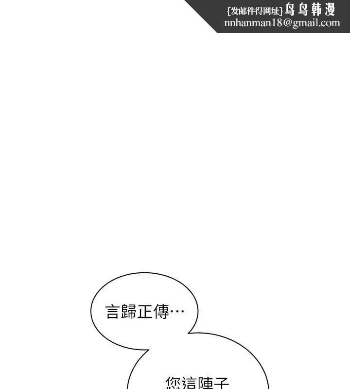 老師的親密指導 第106話