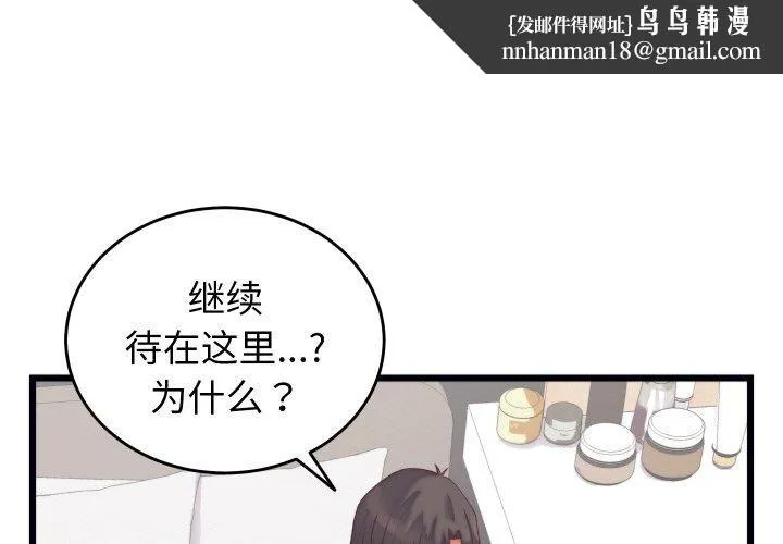 少爺的替身 第6話