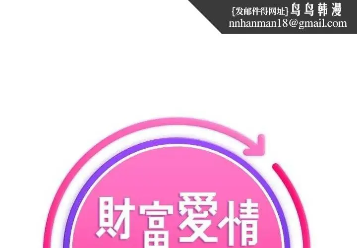 财富爱情二选一 第11話