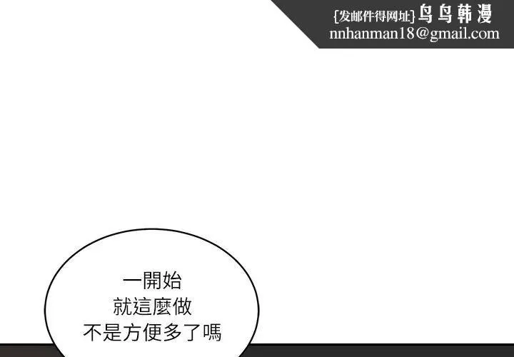 财阀家的女婿 第67話
