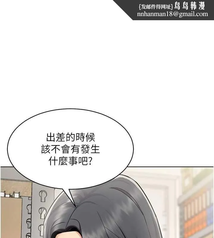 女同事太犯規 第22話