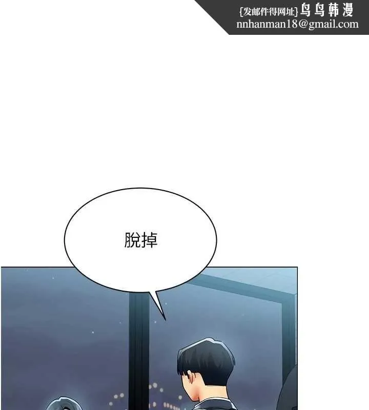 女同事太犯規 第36話